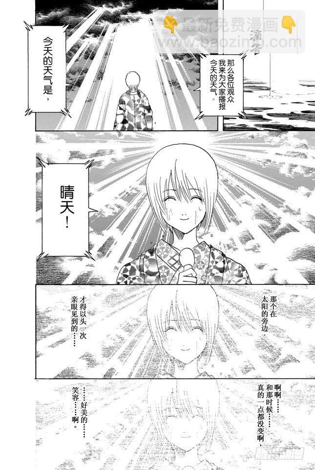 🍜银魂 第289话 我也想要成为那种既坚强又美丽的人 第10页