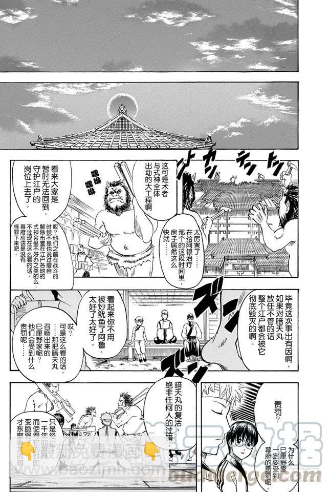 🍜银魂 第289话 我也想要成为那种既坚强又美丽的人 第11页