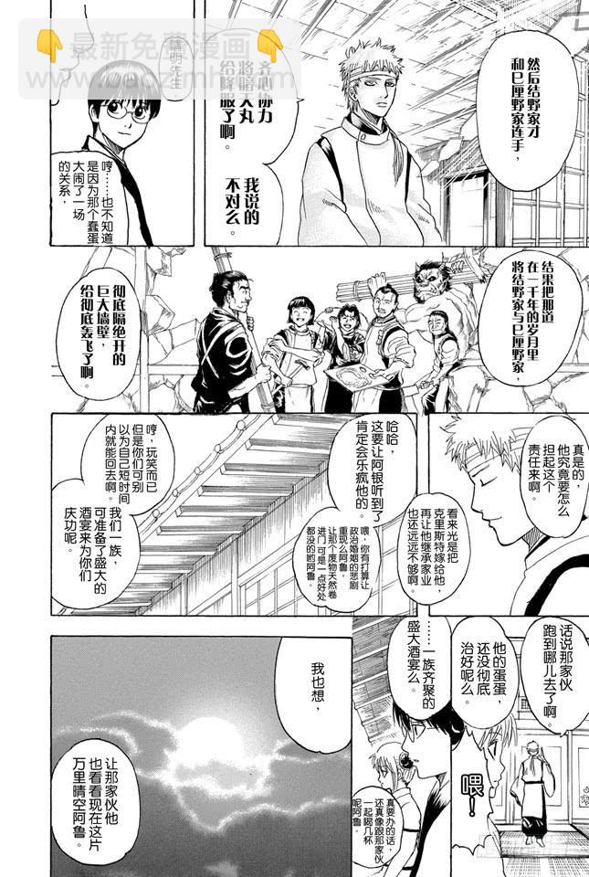 🍜银魂 第289话 我也想要成为那种既坚强又美丽的人 第12页