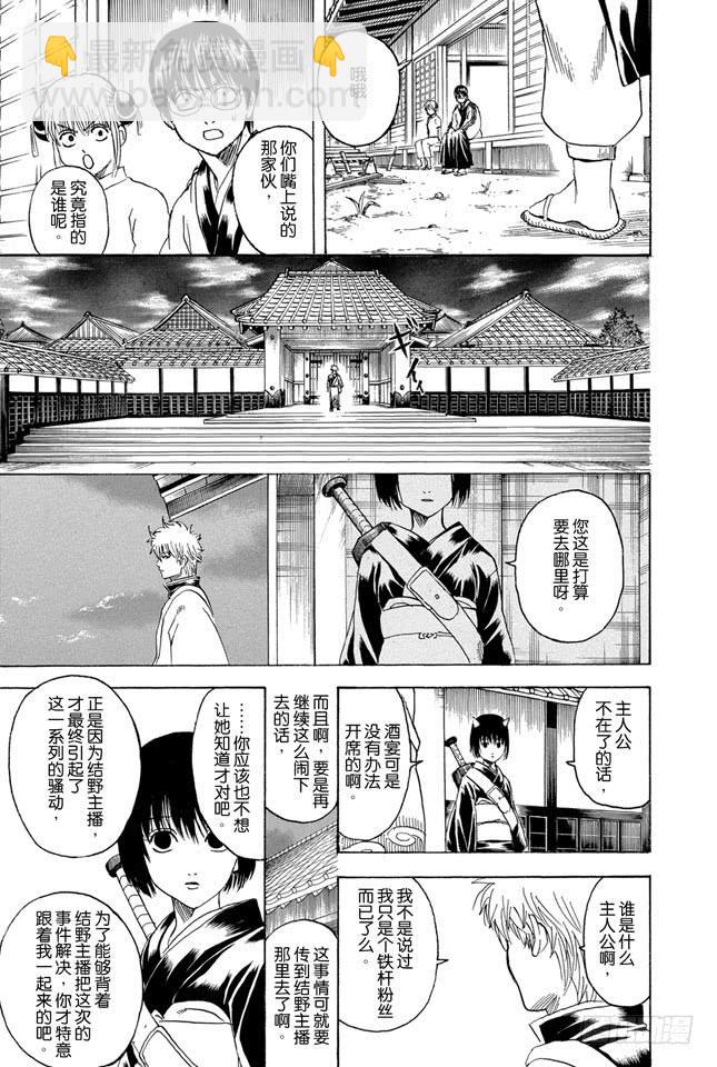 🍜银魂 第289话 我也想要成为那种既坚强又美丽的人 第13页