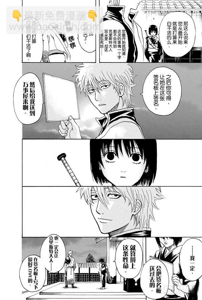 🍜银魂 第289话 我也想要成为那种既坚强又美丽的人 第14页