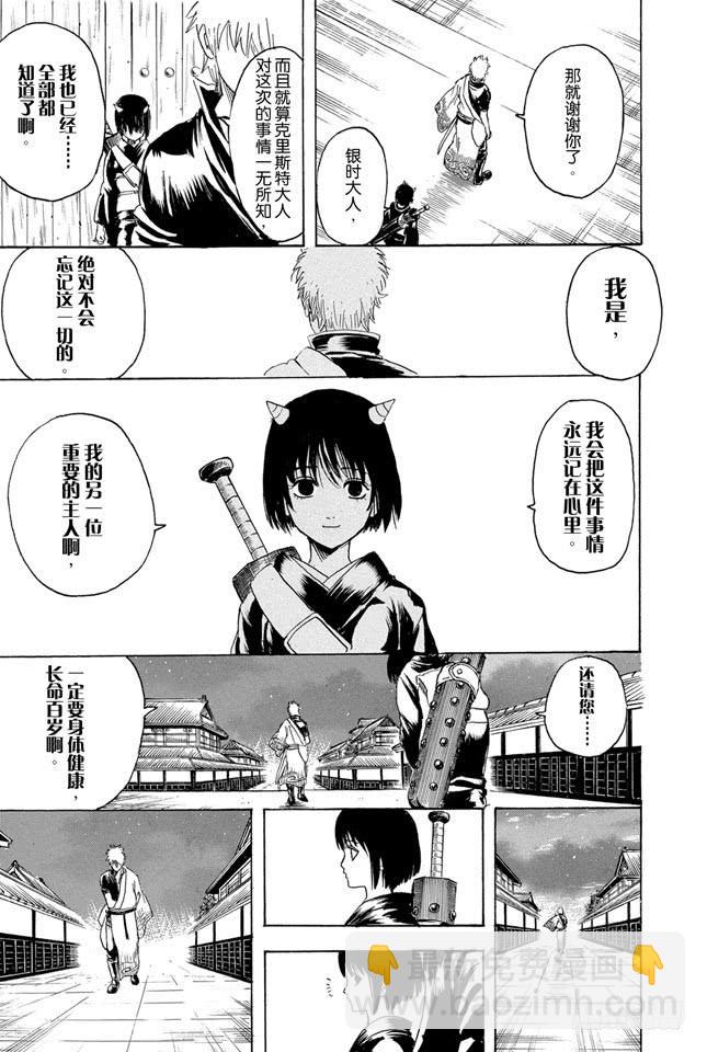🍜银魂 第289话 我也想要成为那种既坚强又美丽的人 第15页
