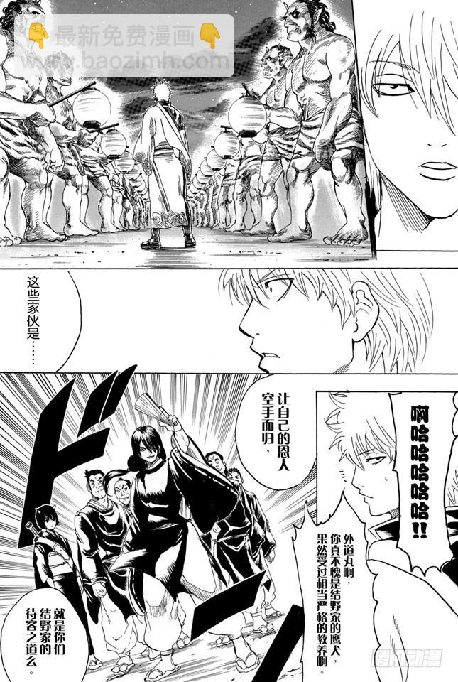 🍜银魂 第289话 我也想要成为那种既坚强又美丽的人 第16页
