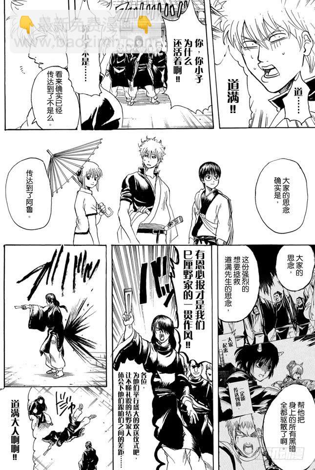 🍜银魂 第289话 我也想要成为那种既坚强又美丽的人 第17页