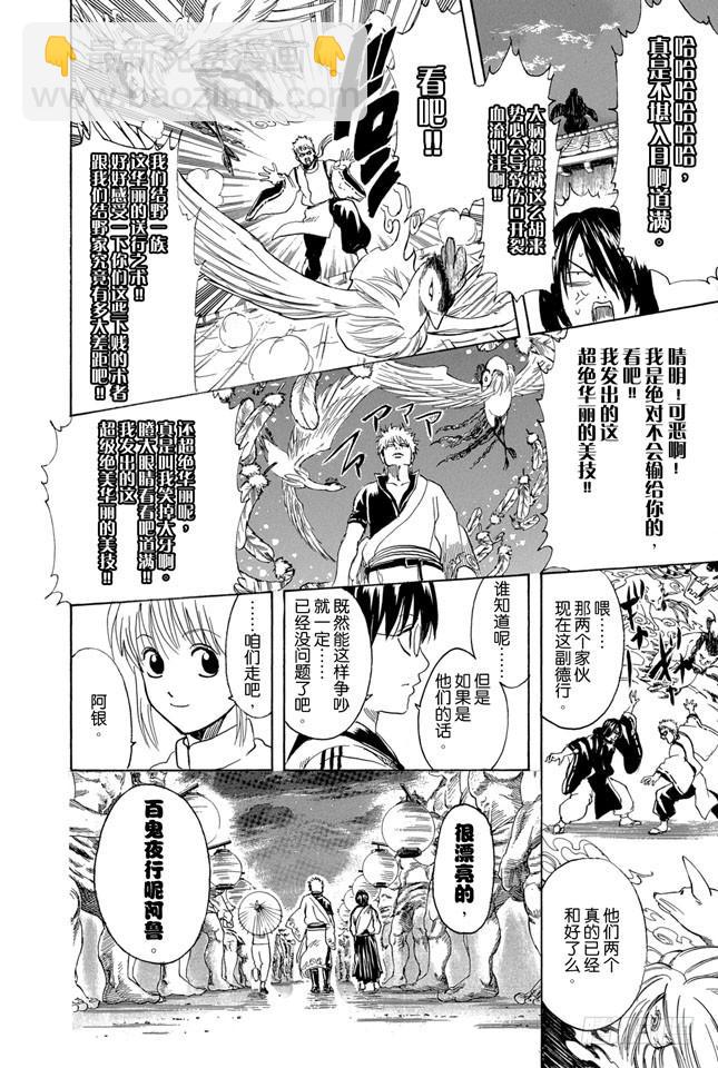 🍜银魂 第289话 我也想要成为那种既坚强又美丽的人 第18页