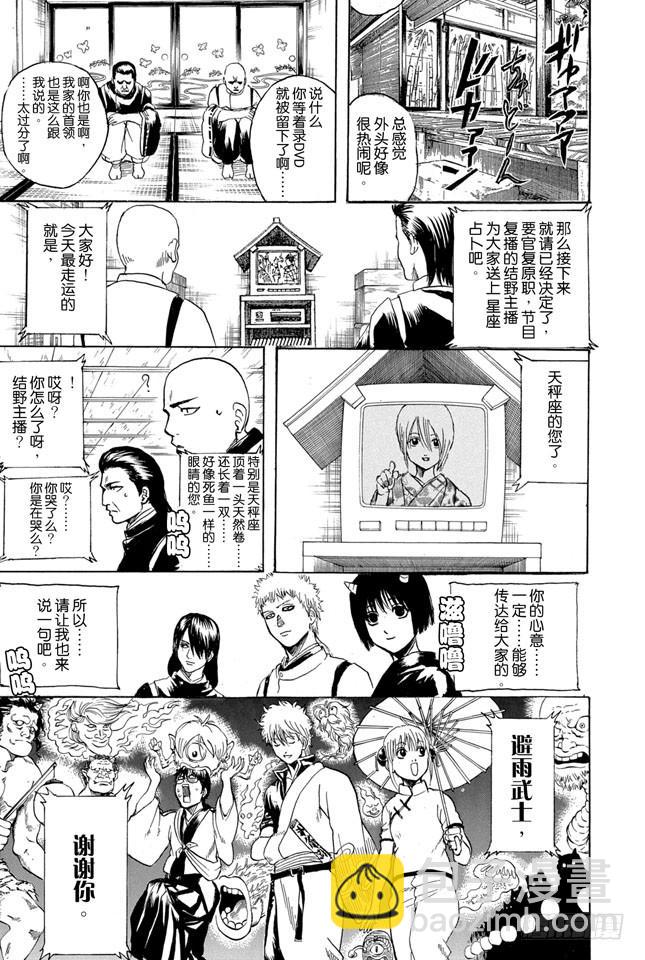🍜银魂 第289话 我也想要成为那种既坚强又美丽的人 第19页