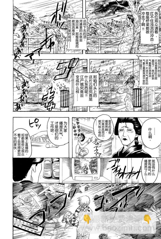 🍜银魂 第289话 我也想要成为那种既坚强又美丽的人 第2页