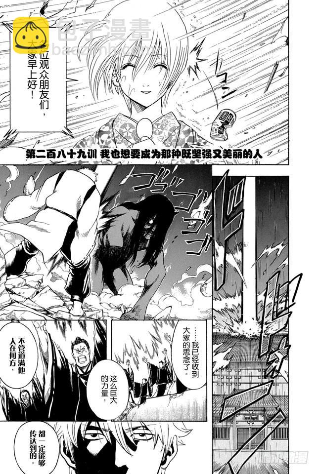 🍜银魂 第289话 我也想要成为那种既坚强又美丽的人 第3页