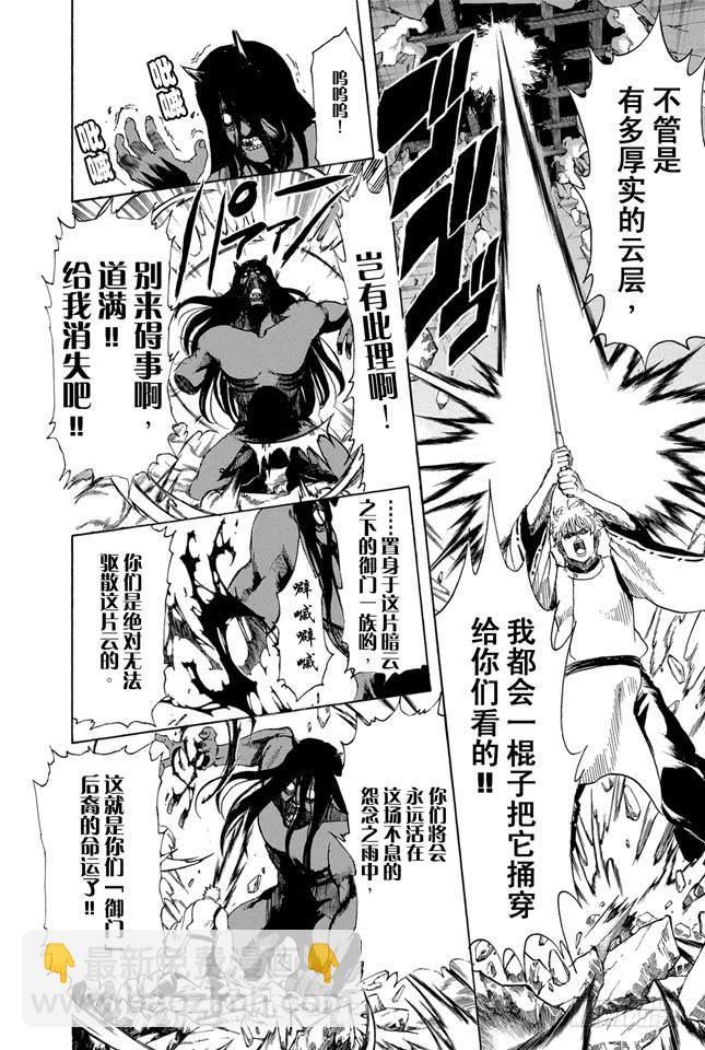 🍜银魂 第289话 我也想要成为那种既坚强又美丽的人 第4页
