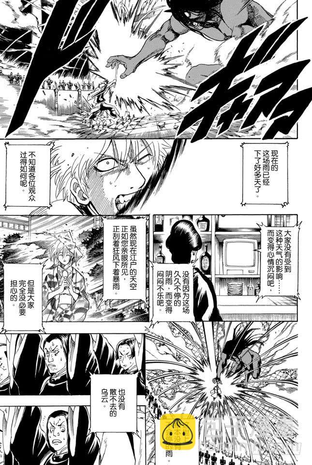 🍜银魂 第289话 我也想要成为那种既坚强又美丽的人 第5页