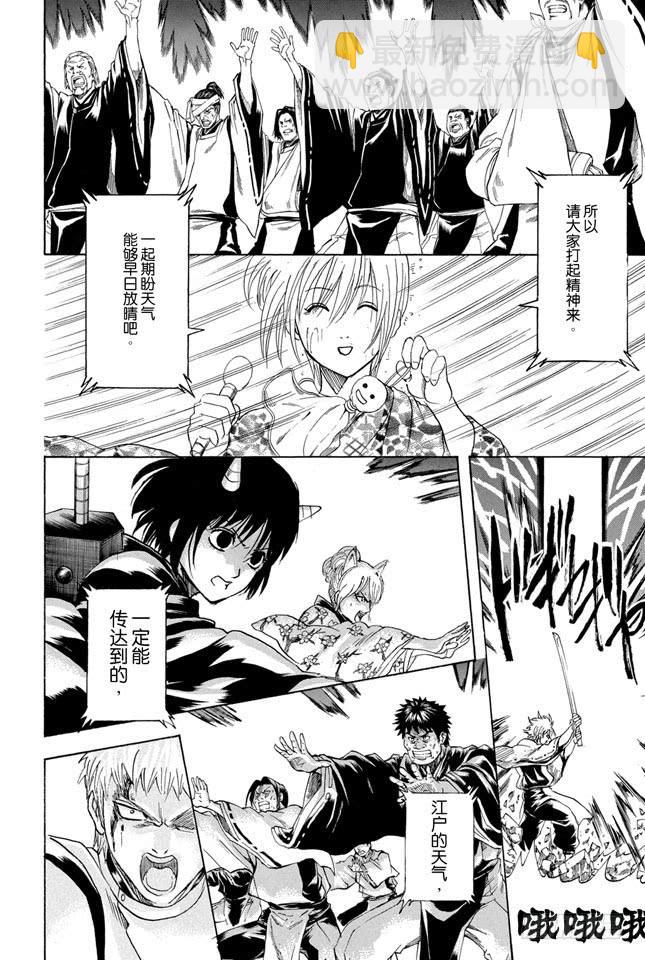 🍜银魂 第289话 我也想要成为那种既坚强又美丽的人 第6页