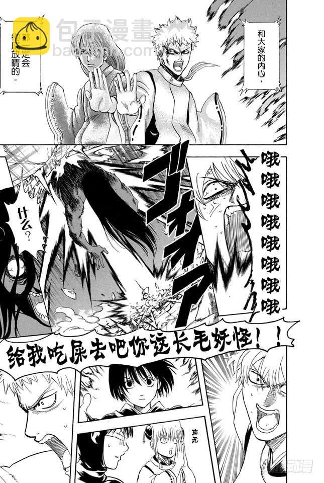 🍜银魂 第289话 我也想要成为那种既坚强又美丽的人 第7页