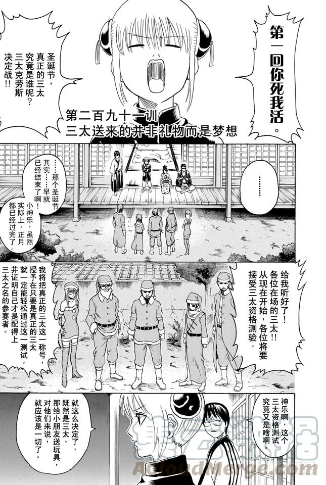 🍜银魂 第291话 三太送来的并非礼物而是梦想 第1页