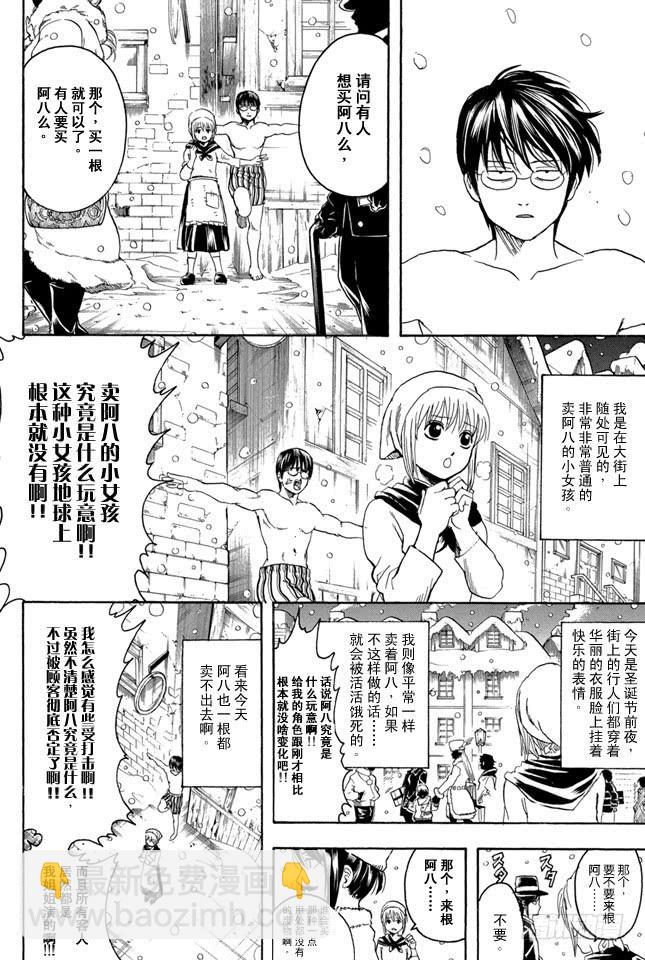 🍜银魂 第291话 三太送来的并非礼物而是梦想 第10页