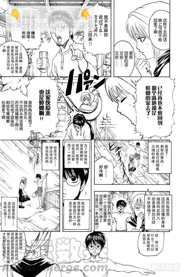 🍜银魂 第291话 三太送来的并非礼物而是梦想 第11页