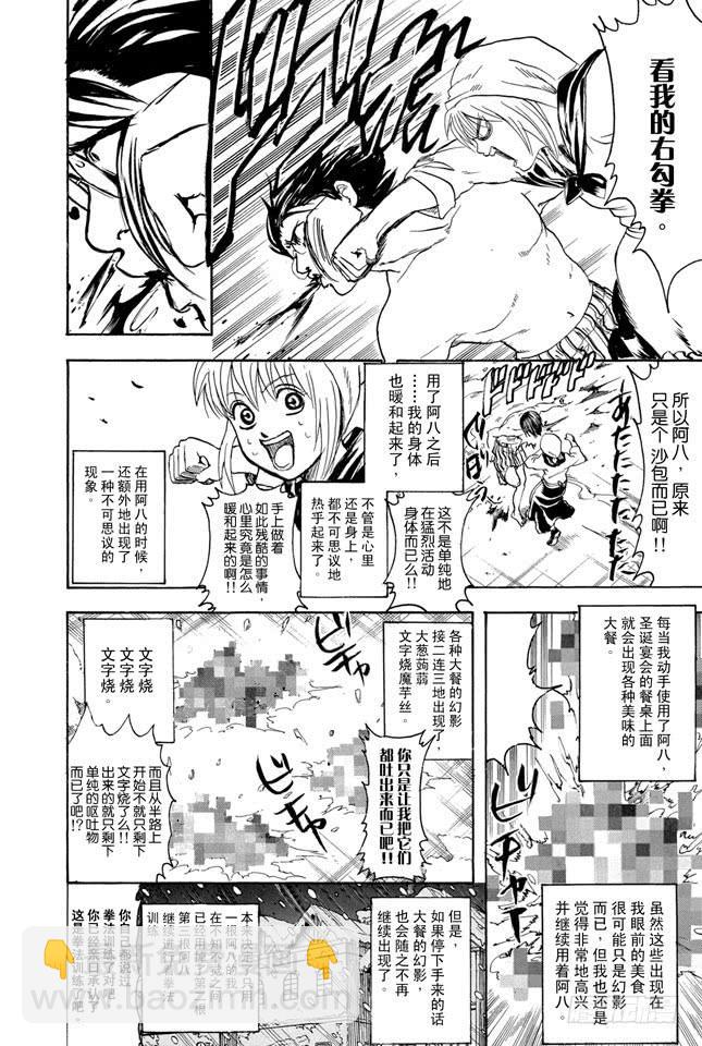 🍜银魂 第291话 三太送来的并非礼物而是梦想 第12页