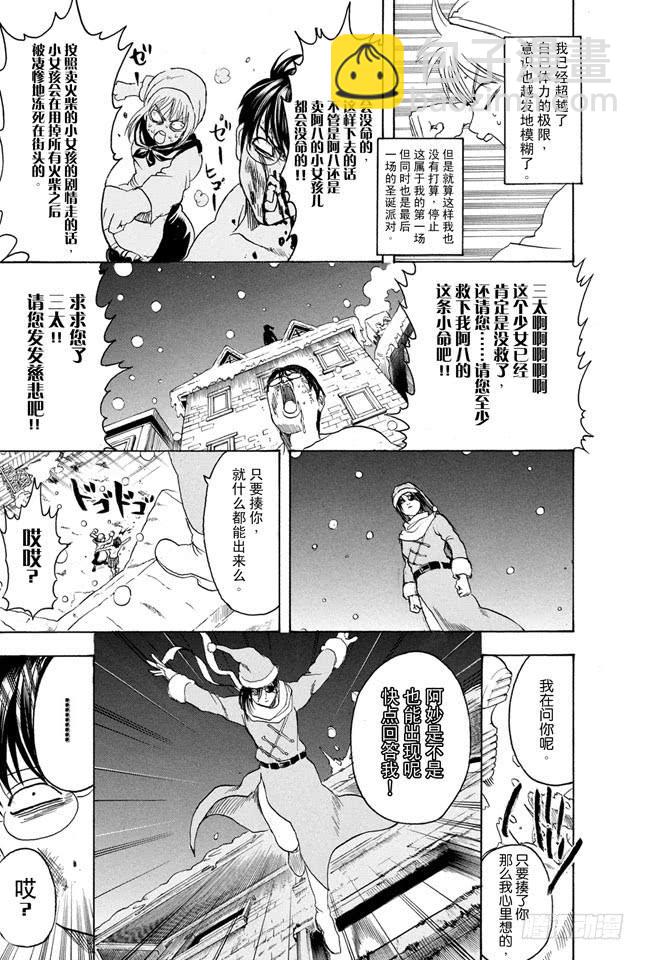 🍜银魂 第291话 三太送来的并非礼物而是梦想 第13页