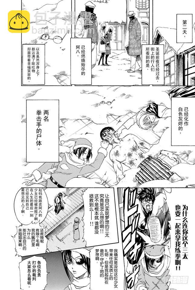 🍜银魂 第291话 三太送来的并非礼物而是梦想 第14页
