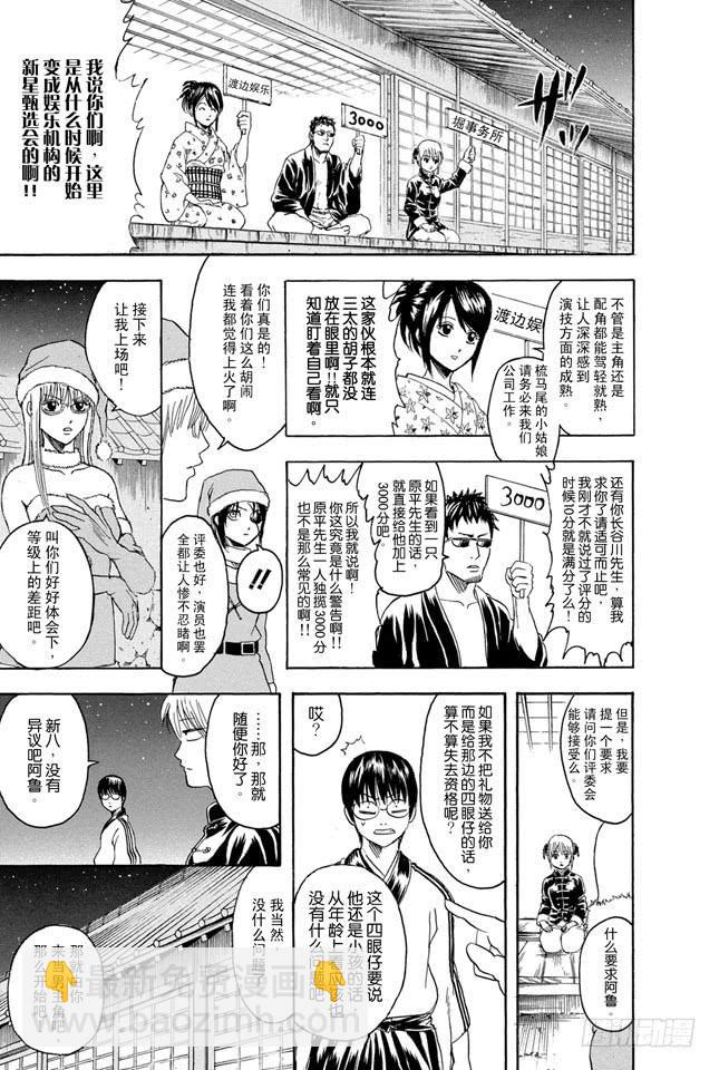 🍜银魂 第291话 三太送来的并非礼物而是梦想 第15页
