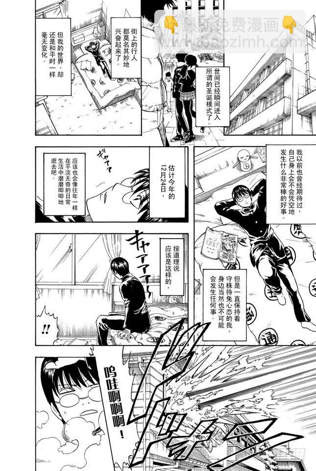 🍜银魂 第291话 三太送来的并非礼物而是梦想 第16页