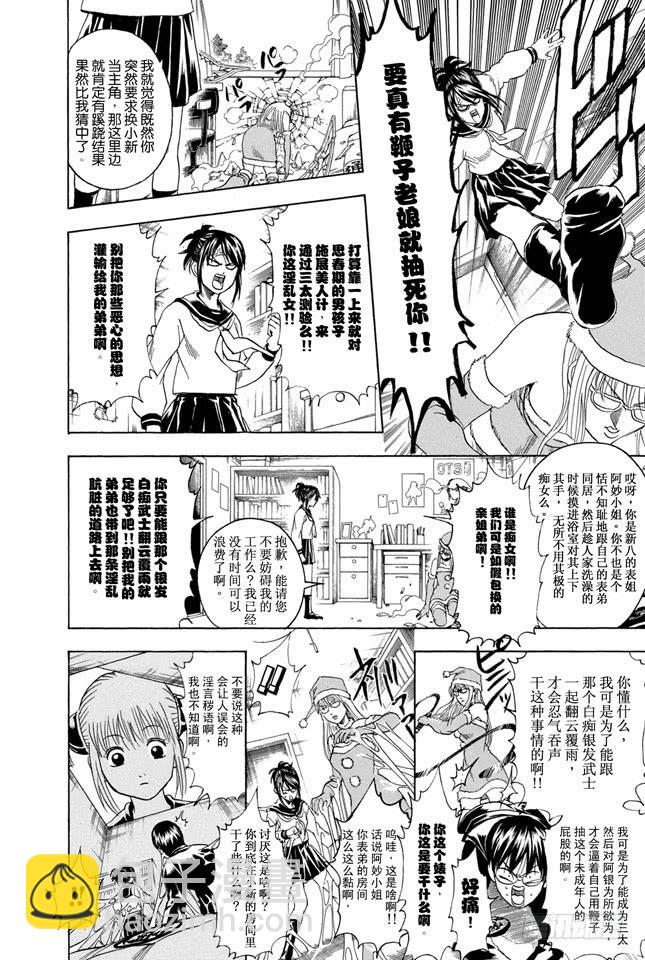 🍜银魂 第291话 三太送来的并非礼物而是梦想 第18页