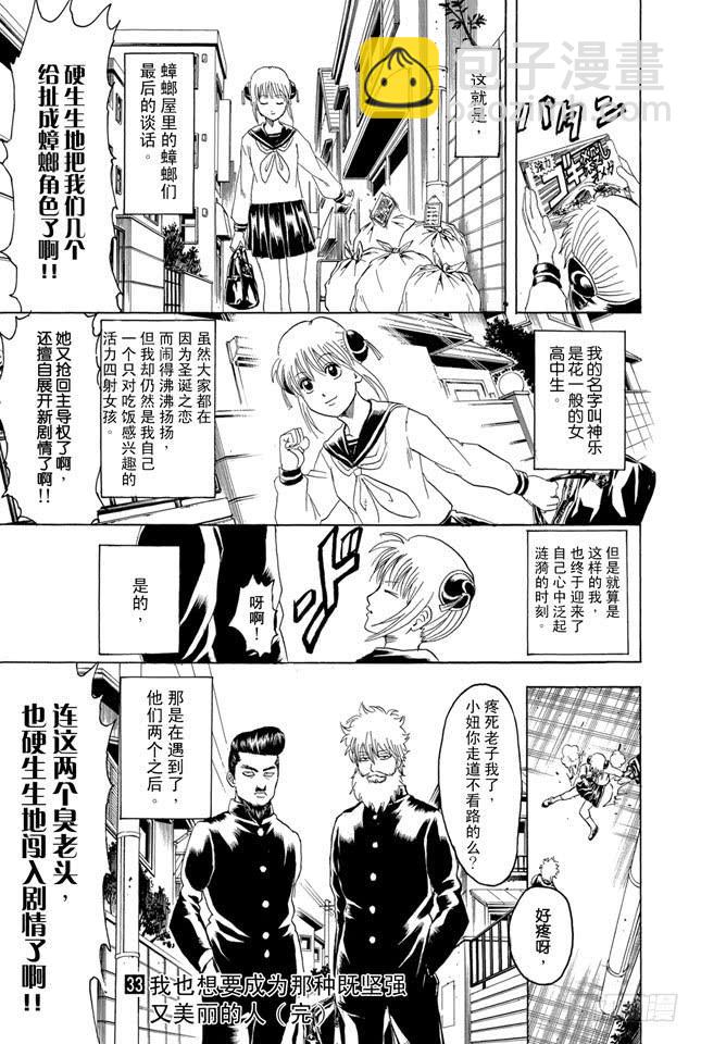 🍜银魂 第291话 三太送来的并非礼物而是梦想 第19页