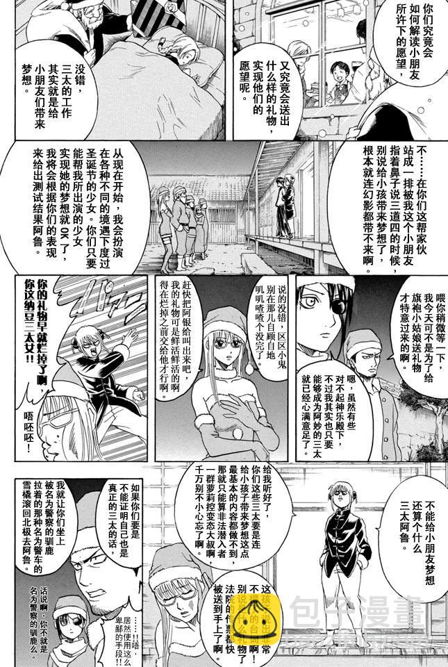 🍜银魂 第291话 三太送来的并非礼物而是梦想 第2页