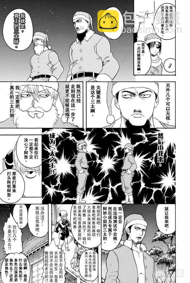 🍜银魂 第291话 三太送来的并非礼物而是梦想 第3页