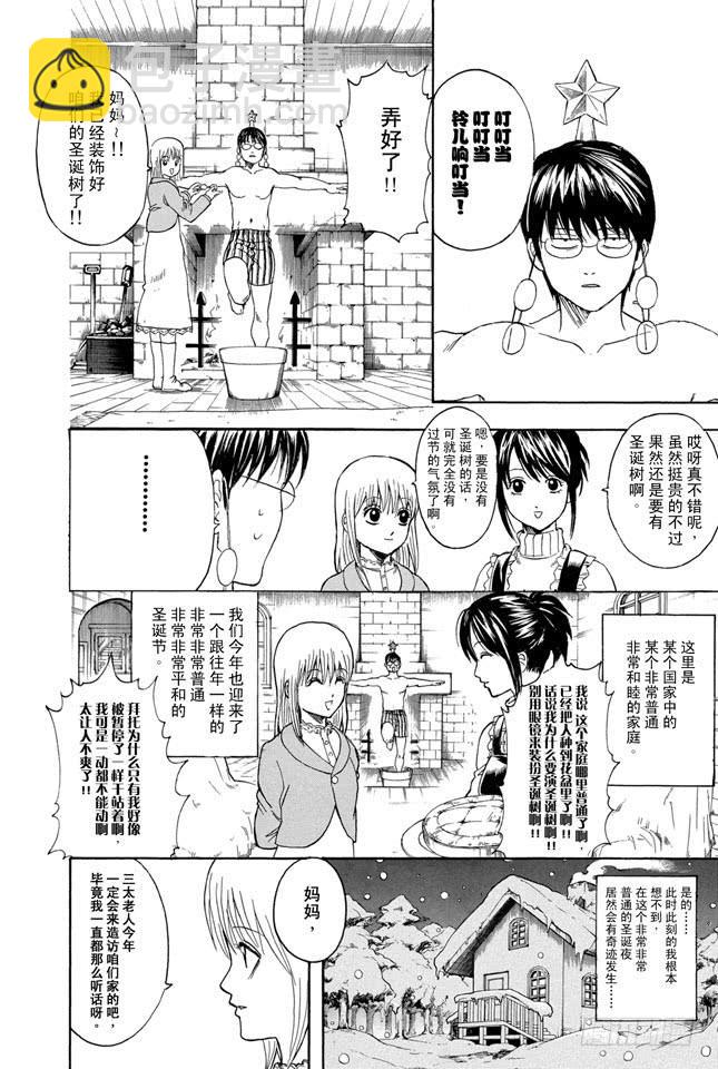 🍜银魂 第291话 三太送来的并非礼物而是梦想 第4页