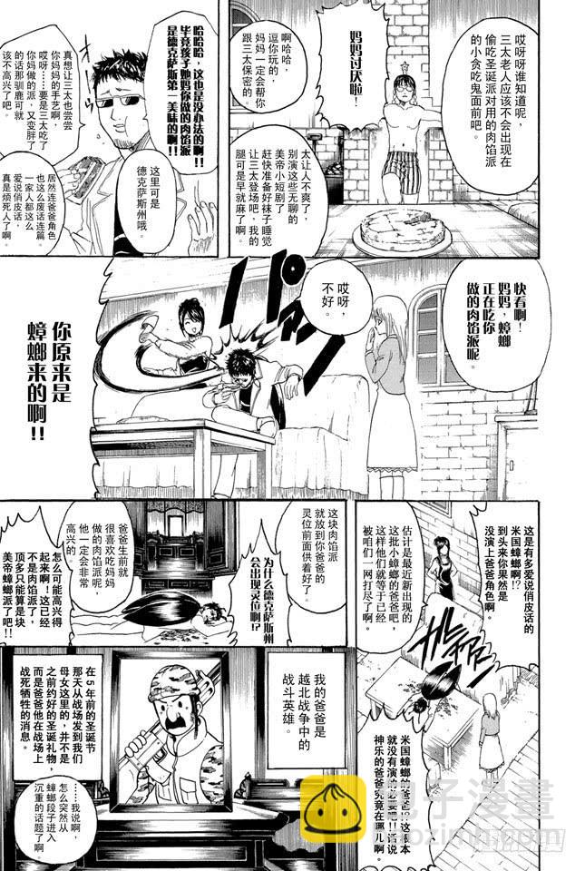 🍜银魂 第291话 三太送来的并非礼物而是梦想 第5页