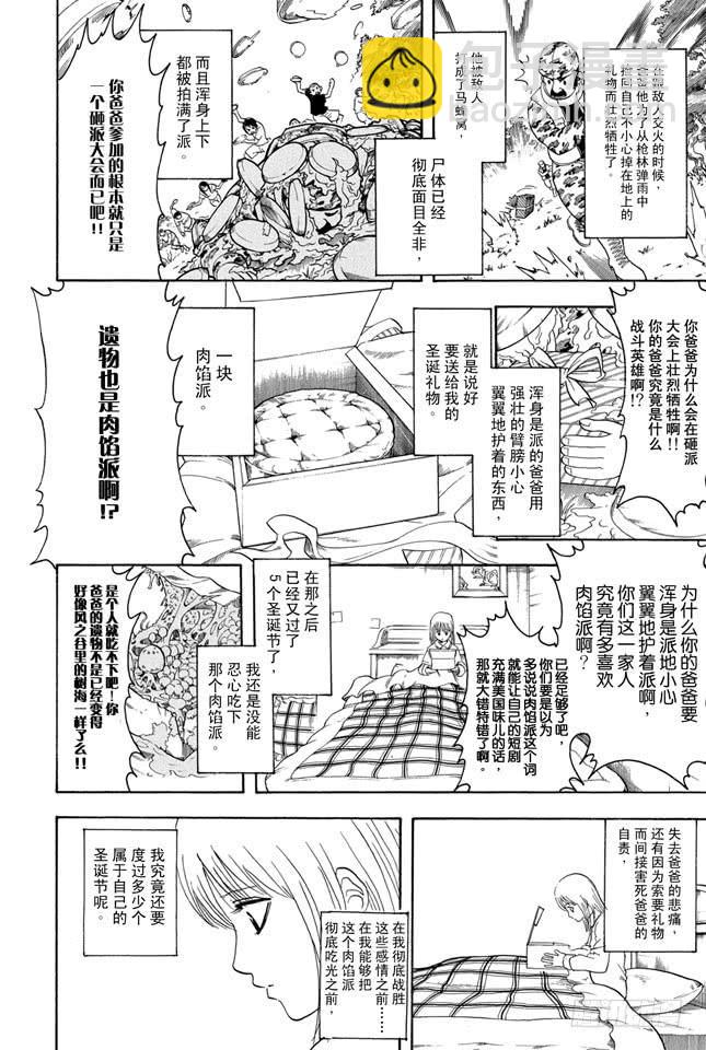 🍜银魂 第291话 三太送来的并非礼物而是梦想 第6页