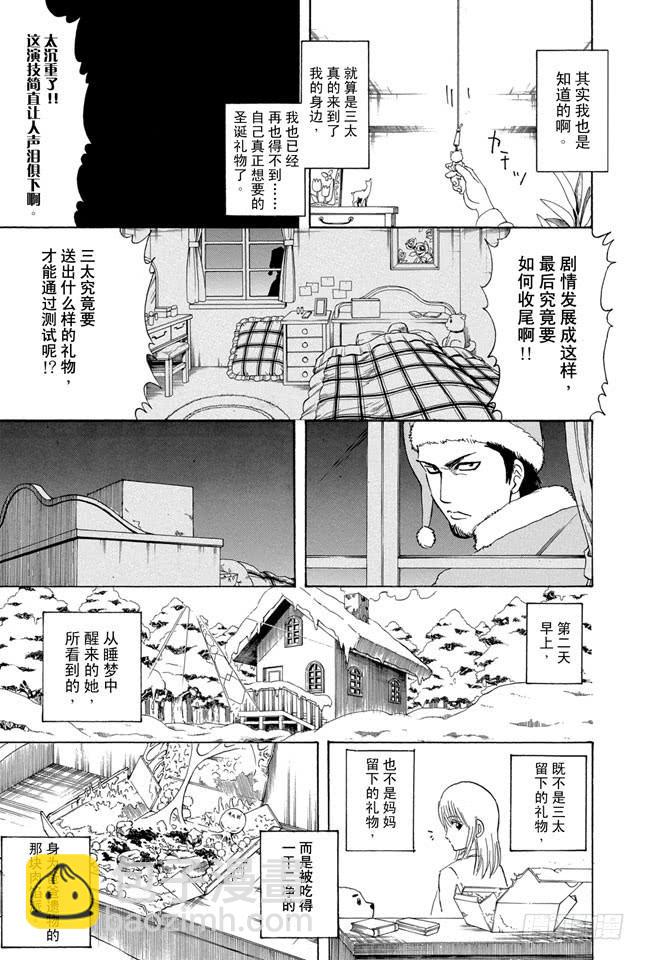 🍜银魂 第291话 三太送来的并非礼物而是梦想 第7页