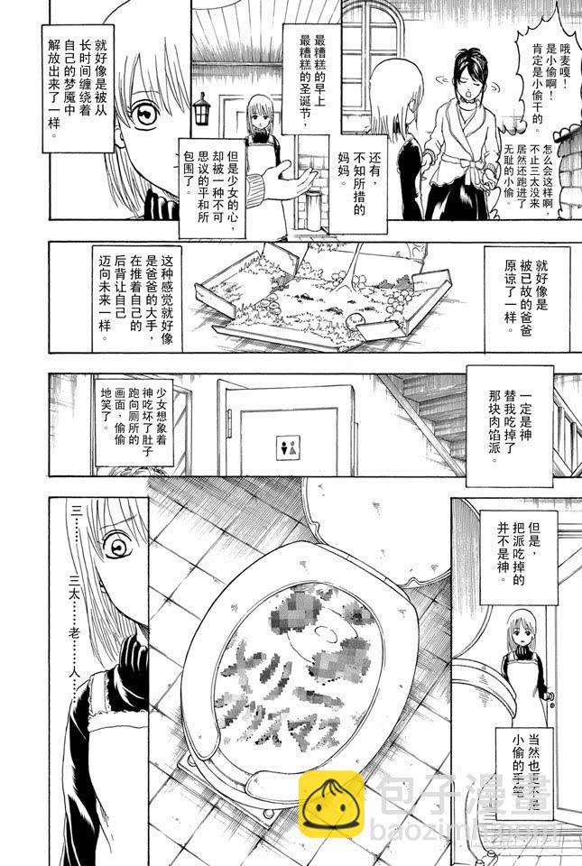 🍜银魂 第291话 三太送来的并非礼物而是梦想 第8页