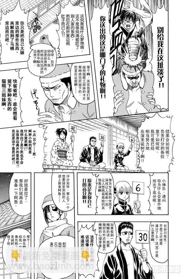 🍜银魂 第291话 三太送来的并非礼物而是梦想 第9页