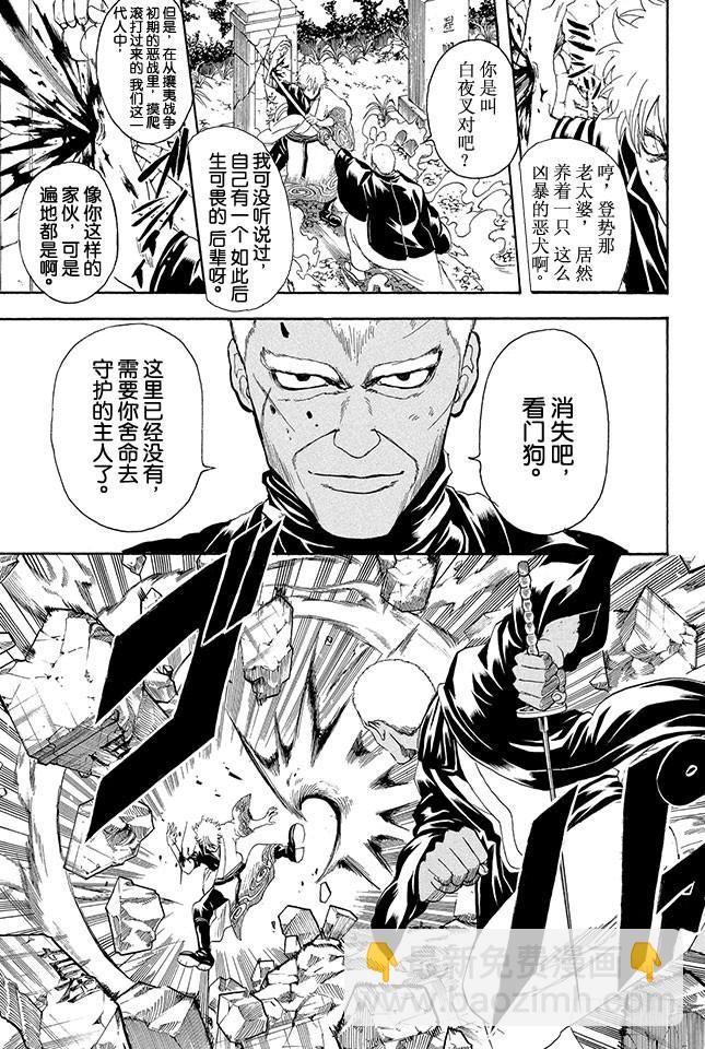 🍜银魂 第300话 会在墓地大闹的可不止是幽灵而已 第15页
