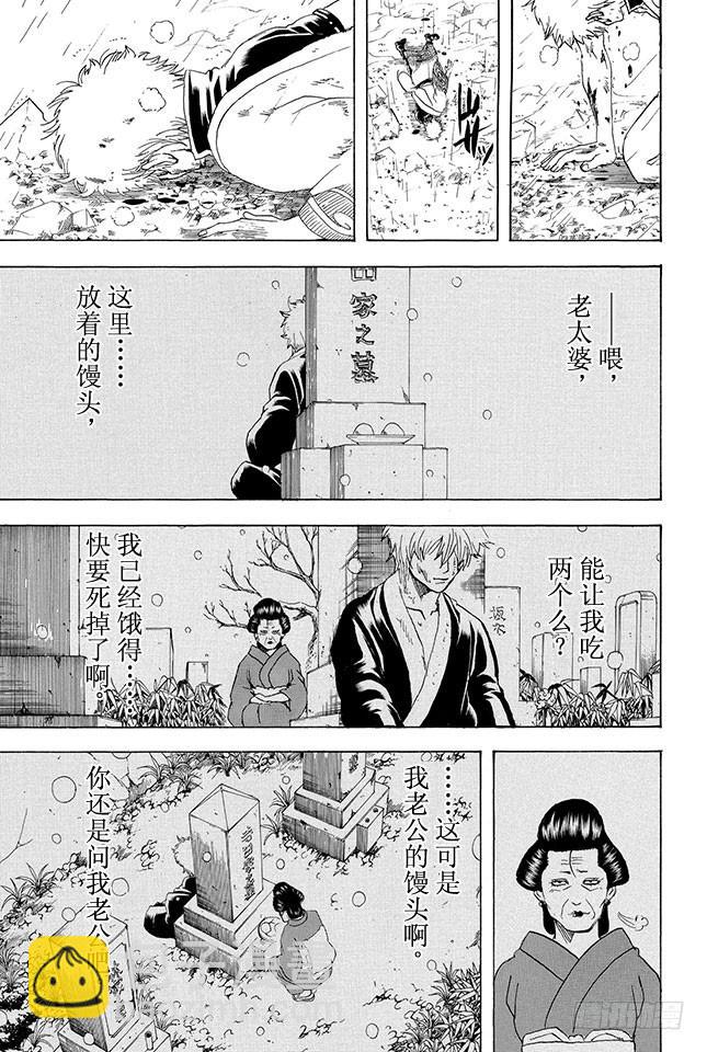 🍜银魂 第300话 会在墓地大闹的可不止是幽灵而已 第17页