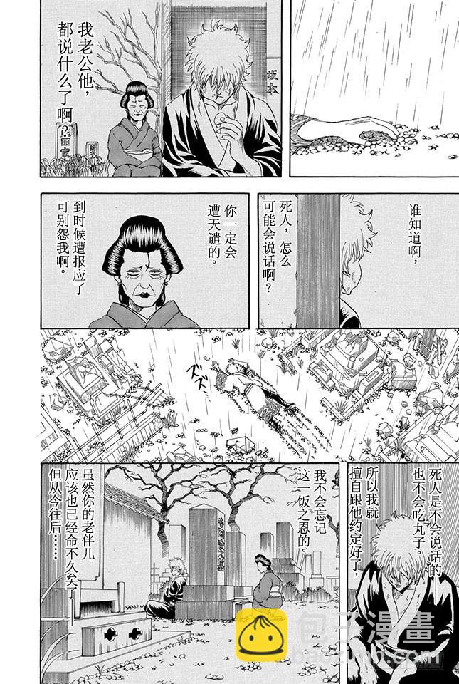 🍜银魂 第300话 会在墓地大闹的可不止是幽灵而已 第18页