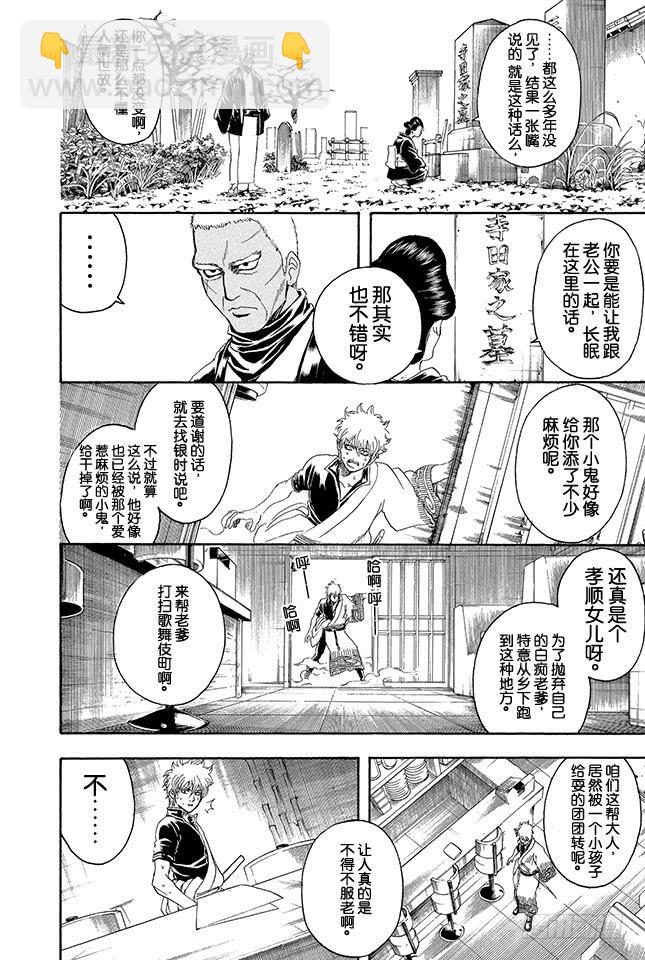 🍜银魂 第300话 会在墓地大闹的可不止是幽灵而已 第2页