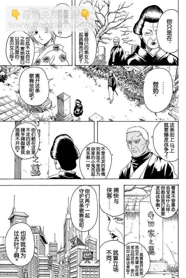 🍜银魂 第300话 会在墓地大闹的可不止是幽灵而已 第3页