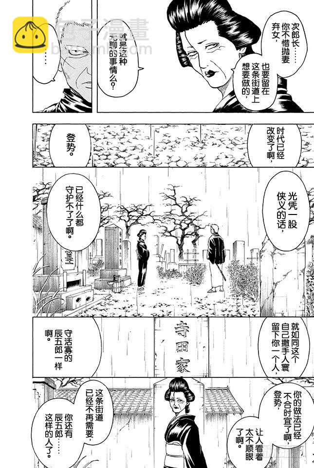 🍜银魂 第300话 会在墓地大闹的可不止是幽灵而已 第4页