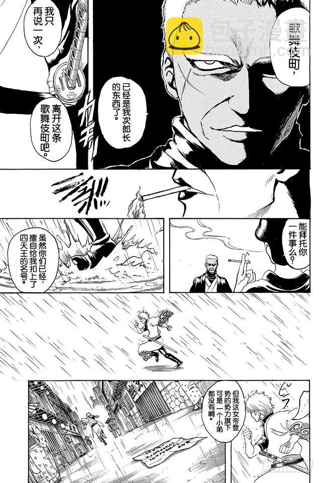 🍜银魂 第300话 会在墓地大闹的可不止是幽灵而已 第5页
