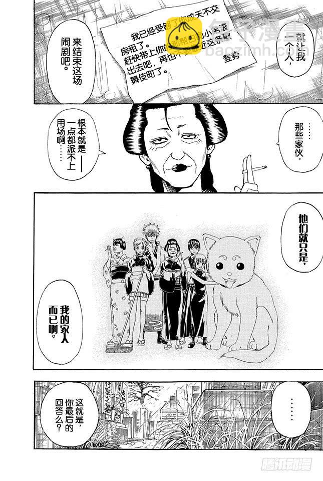 🍜银魂 第300话 会在墓地大闹的可不止是幽灵而已 第6页