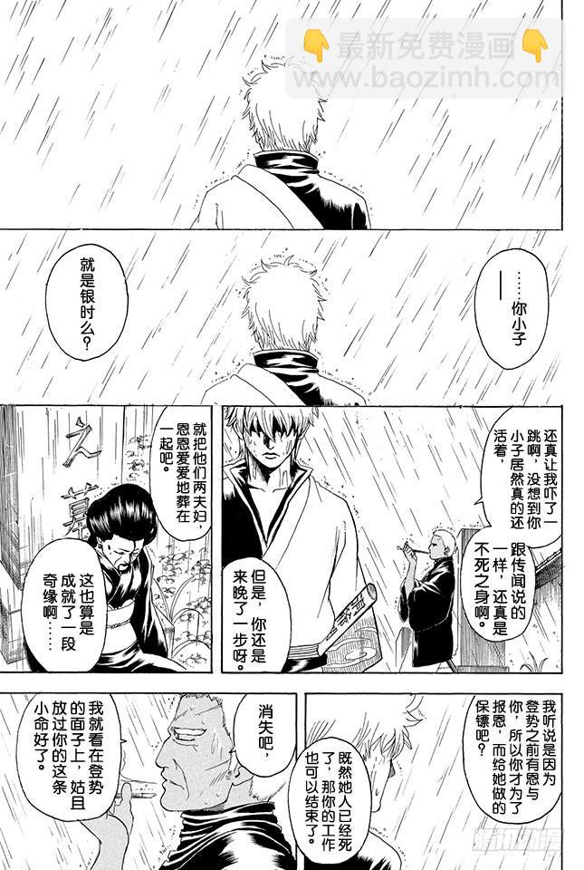 🍜银魂 第300话 会在墓地大闹的可不止是幽灵而已 第9页