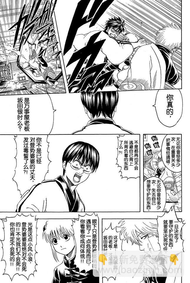 🍜银魂 第302话 侠义之锁 第10页