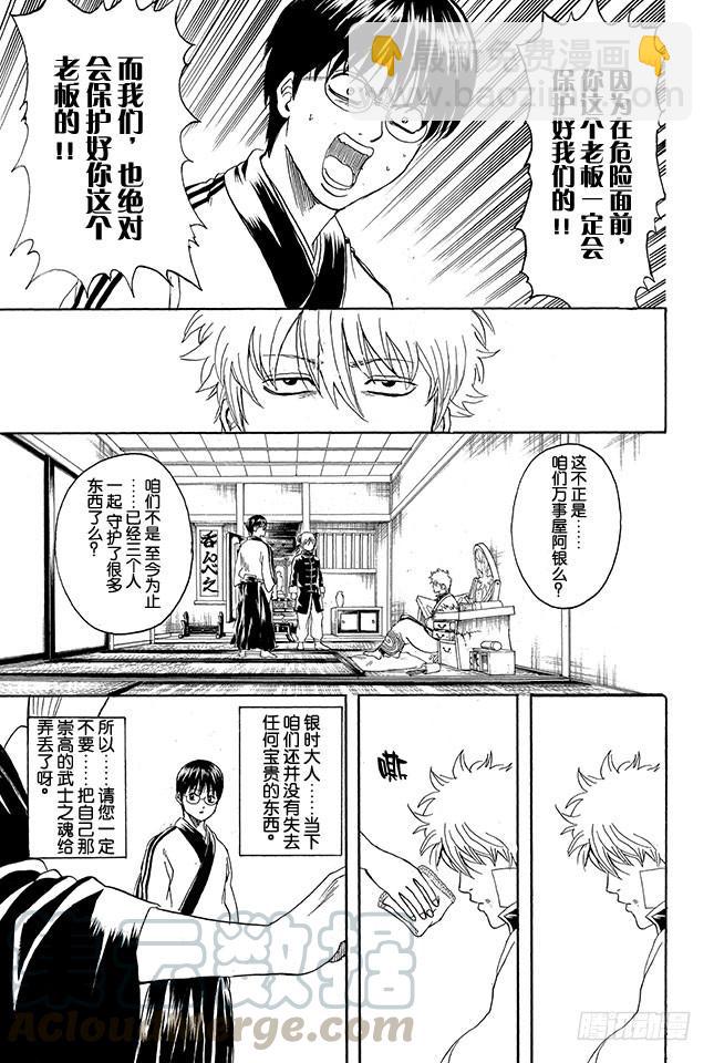 🍜银魂 第302话 侠义之锁 第11页