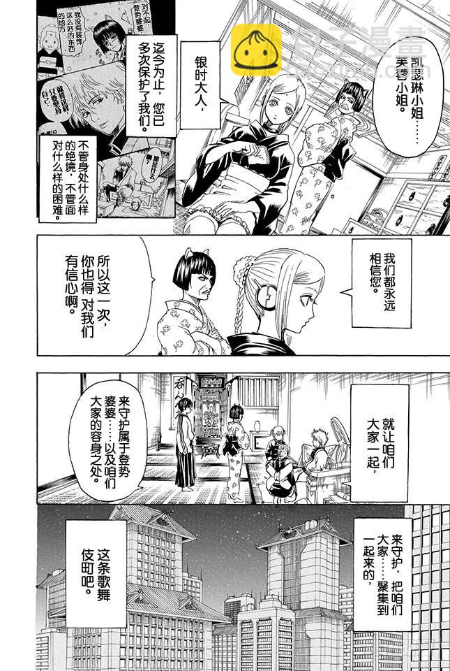 🍜银魂 第302话 侠义之锁 第12页