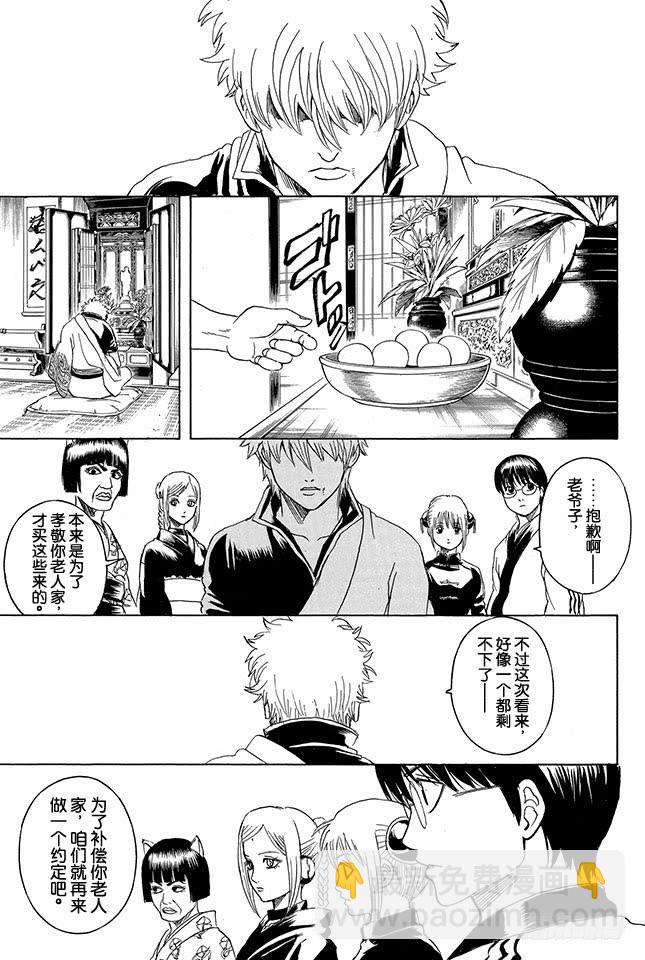 🍜银魂 第302话 侠义之锁 第13页