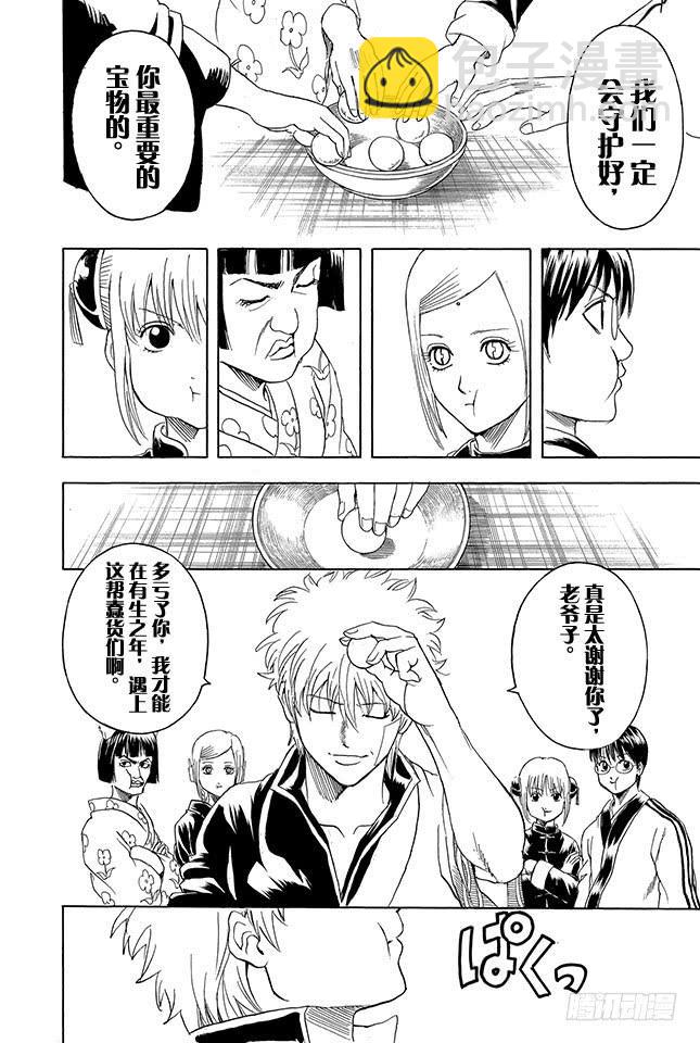 🍜银魂 第302话 侠义之锁 第14页