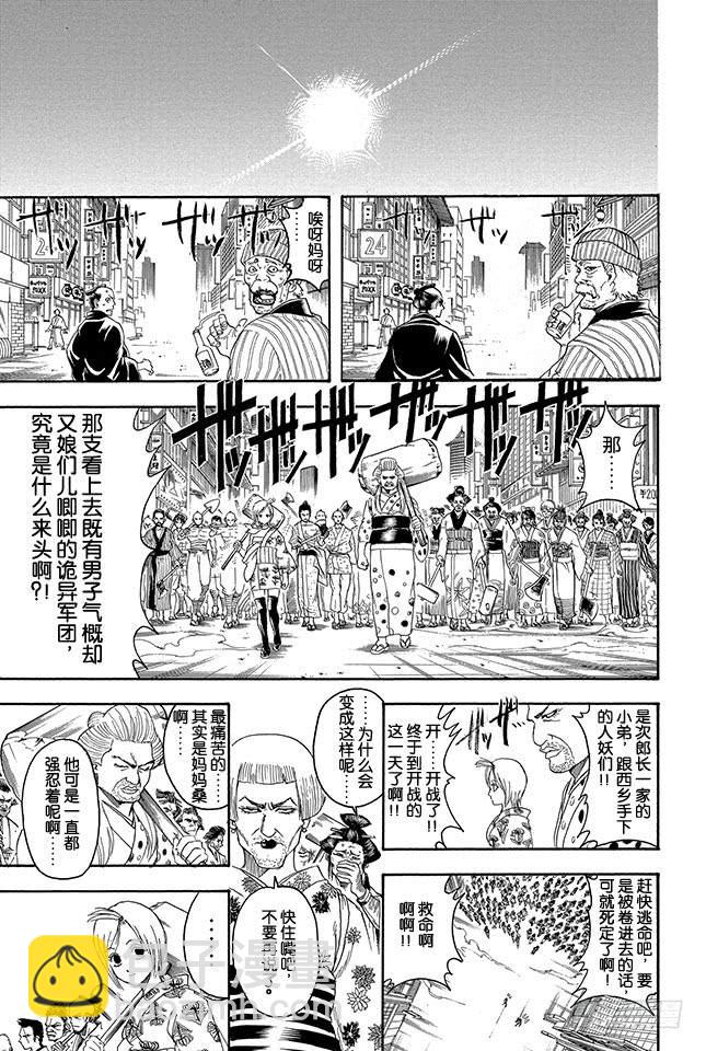🍜银魂 第302话 侠义之锁 第15页