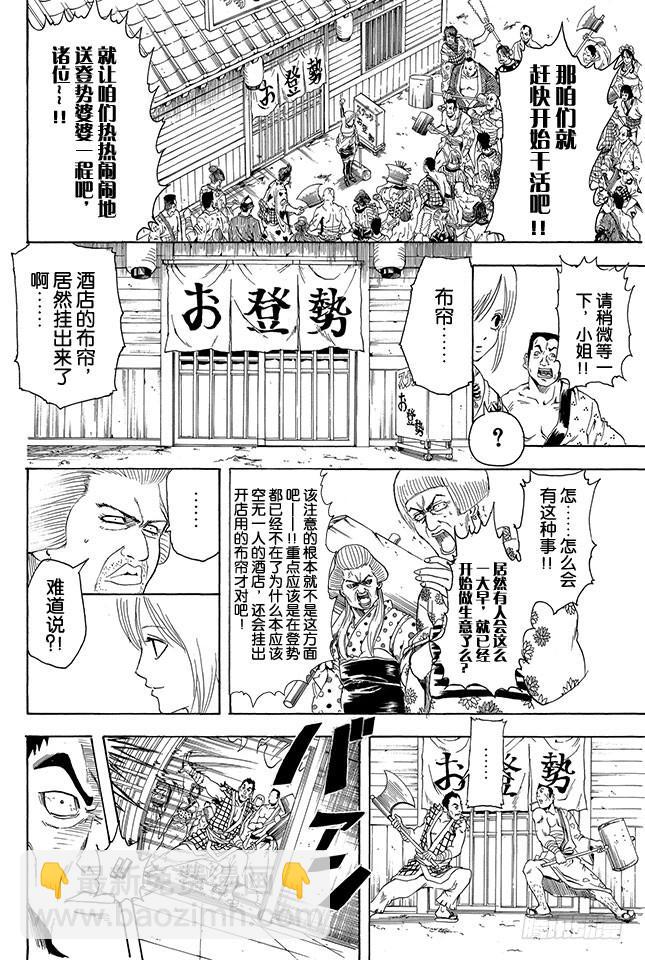 🍜银魂 第302话 侠义之锁 第16页